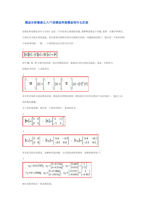 复模态与实模态的比较