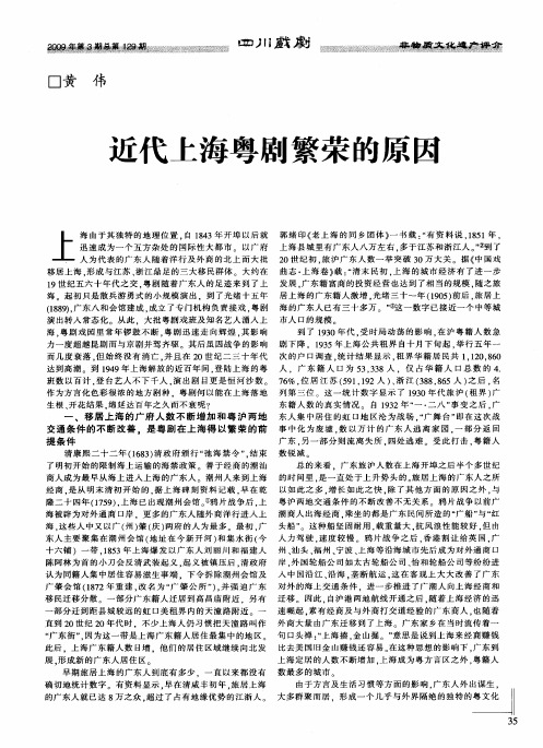 近代上海粤剧繁荣的原因