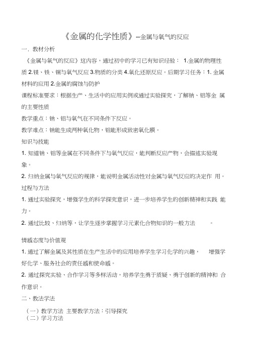 高中化学《金属的化学性质》教案_