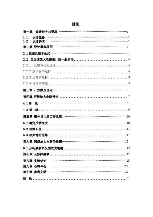 模电课程设计负反馈放大电路.doc 7