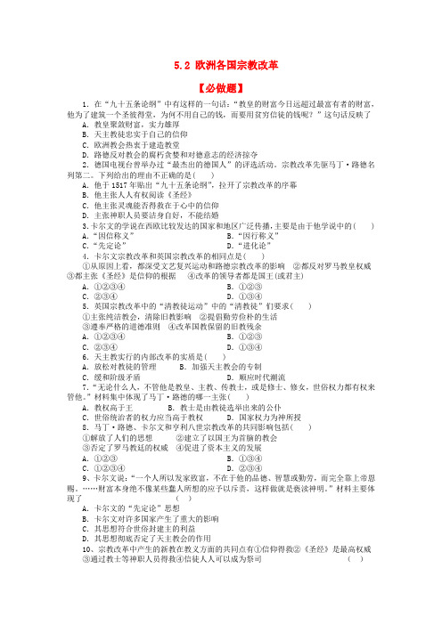 欧洲各国宗教改革练习题
