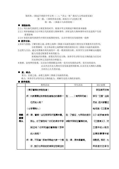 第四单《绵不绝的中华文明(二)多元一体格局与