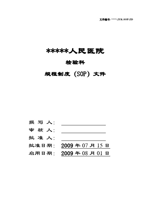 检验科管理制度