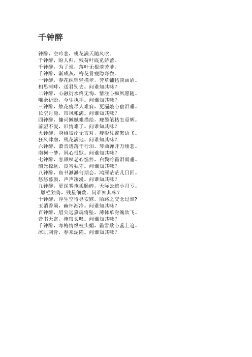 千钟醉