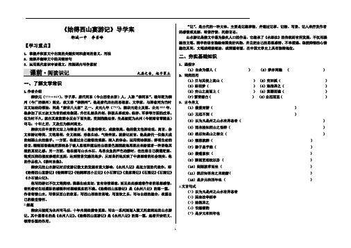 始得西山宴游记