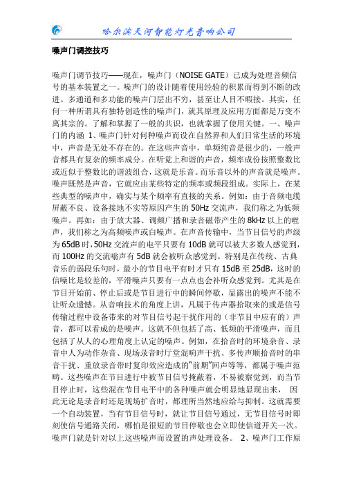 噪声门的调节