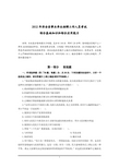 2012年浙江省杭州市淳安县事业单位《综合基础知识和综合应用能力》真题及详解