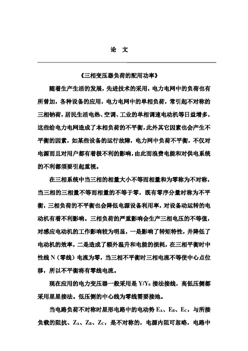电力变压器三相平衡与使用容量计算
