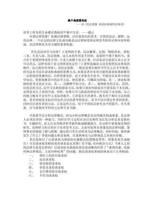 读民法思维笔记