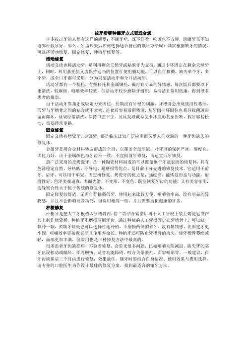 拔牙后哪种镶牙方式更适合您