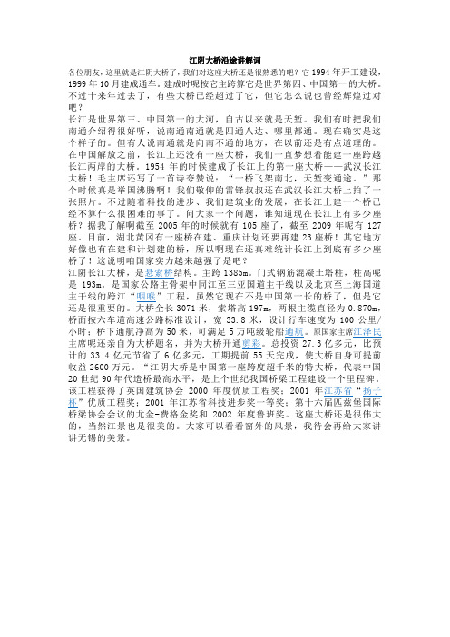 江阴大桥沿途讲解