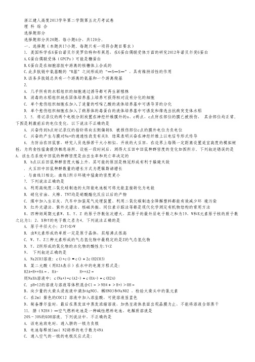 浙江省建人高复2014届高三上学期第五次月考理综试卷 Word版含答案.pdf