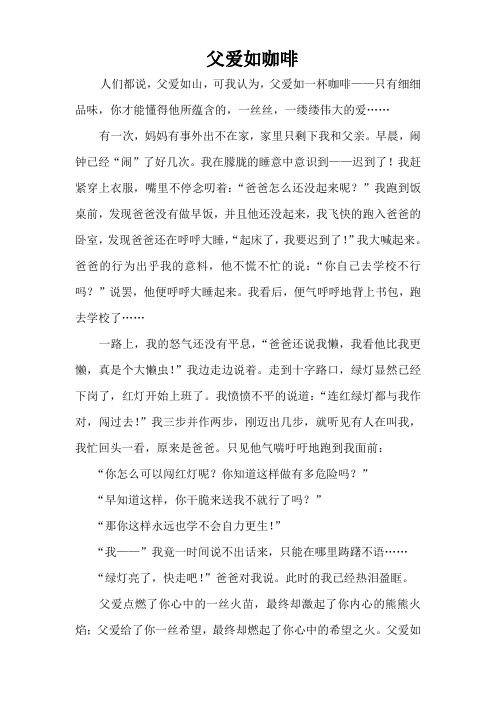 父爱如咖啡