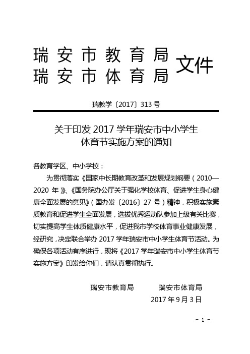 瑞安市教育局