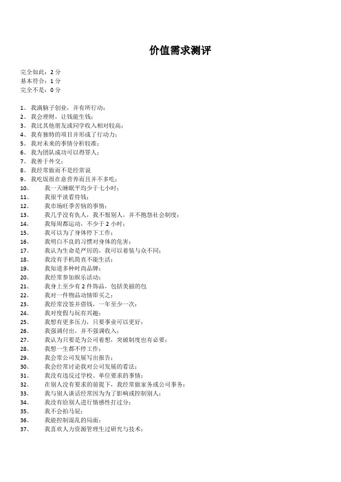 价值需求测评