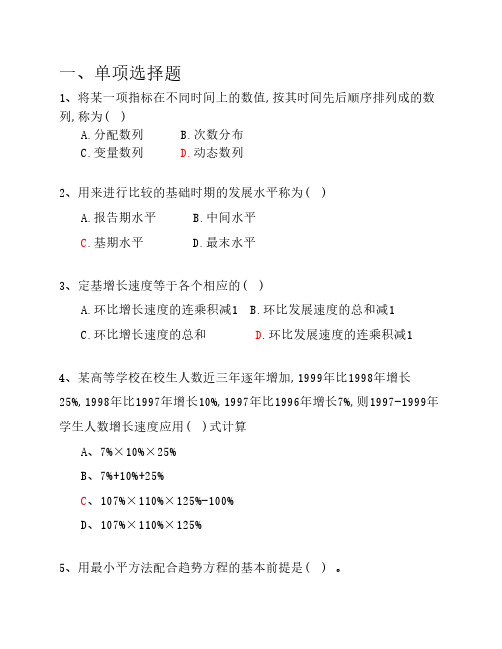 5.时间数列练习