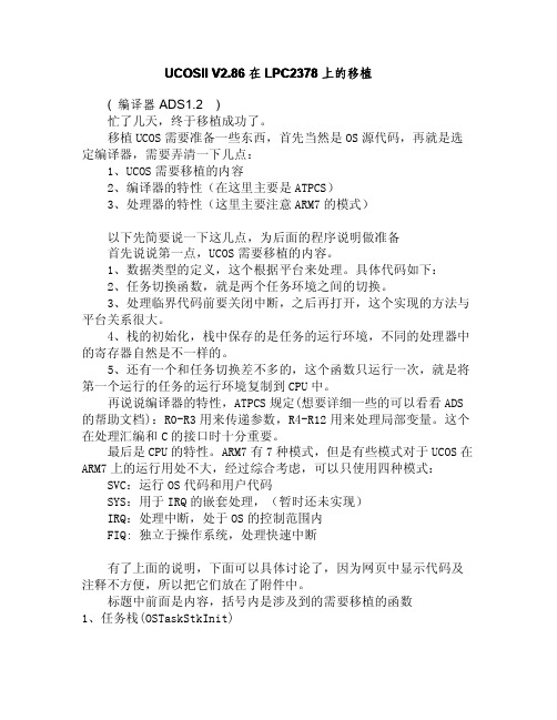UCOSII移植过程及心得