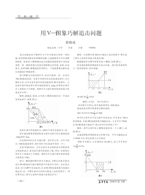 用V_t图象巧解追击问题
