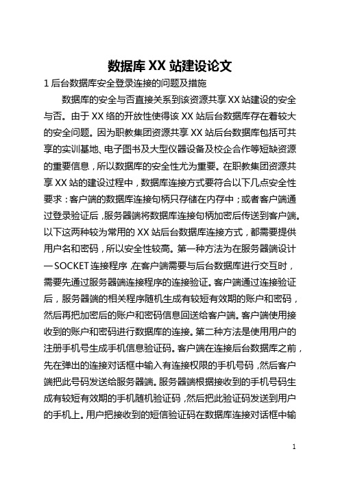 数据库网站建设论文(全文)