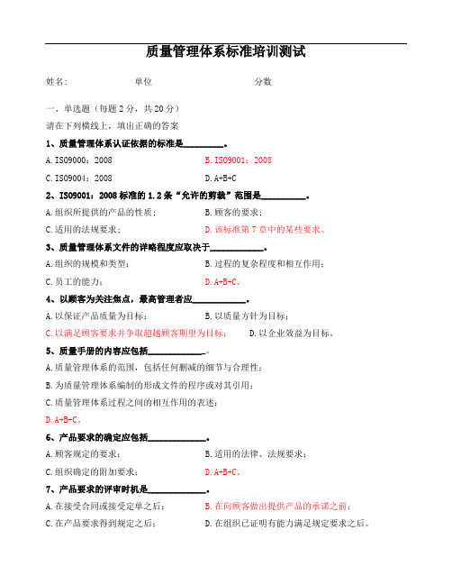 ISO9001内审员培训标准测试及答案