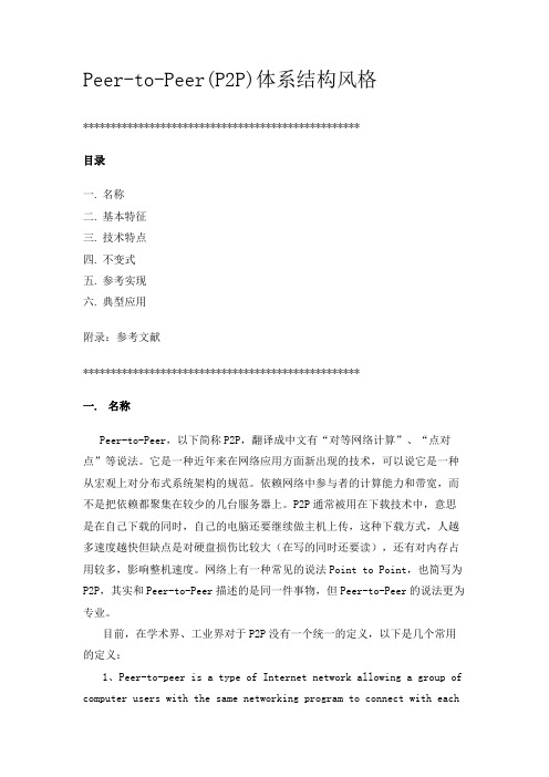 peer-to-peer体系结构风格
