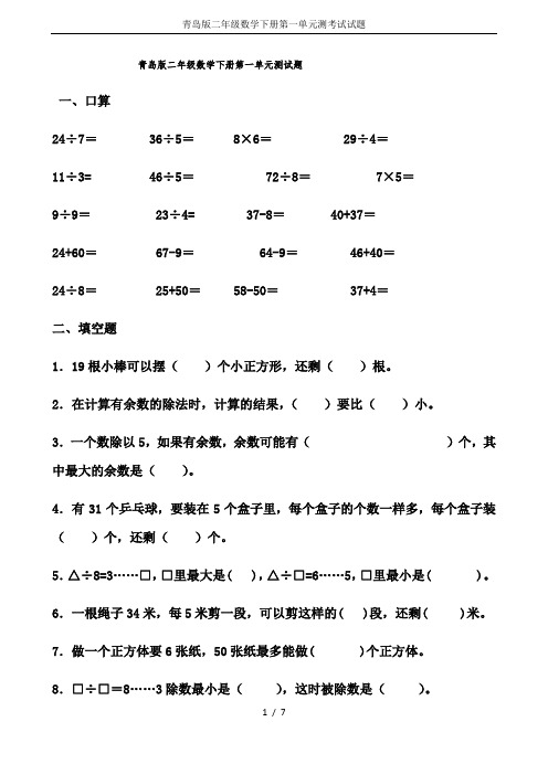 青岛版二年级数学下册第一单元测考试试题