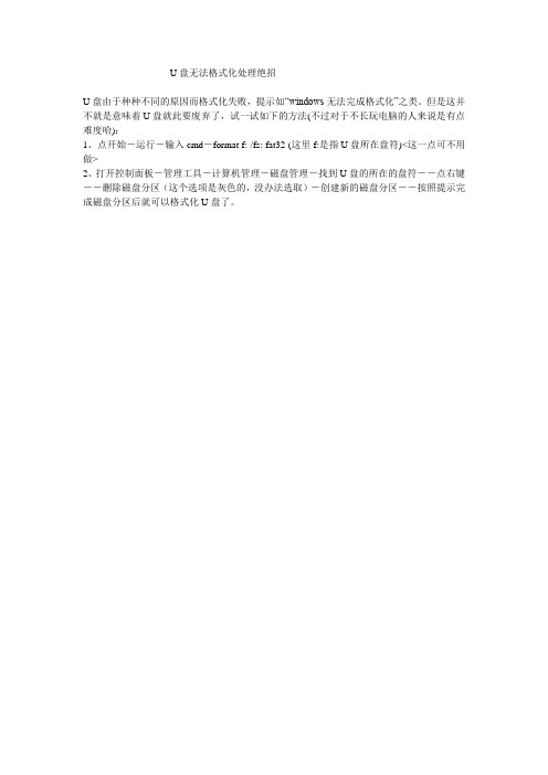 U盘无法格式化处理绝招