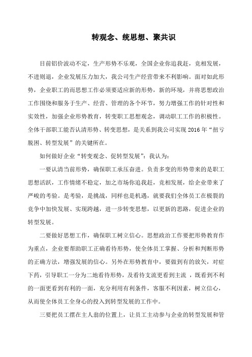 转思想观念,促转型发展