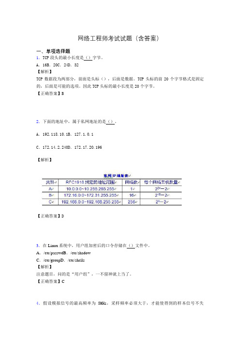 网络工程师考试试题精选(含答案)rl