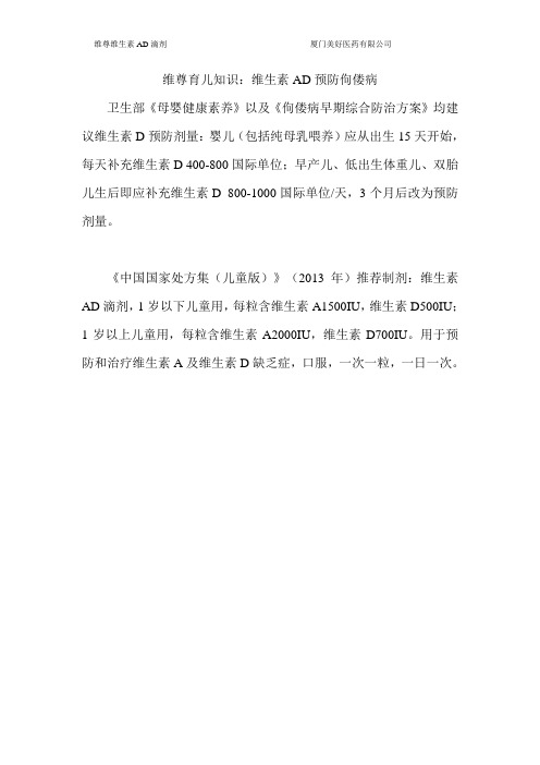维尊育儿知识：维生素AD预防佝偻病