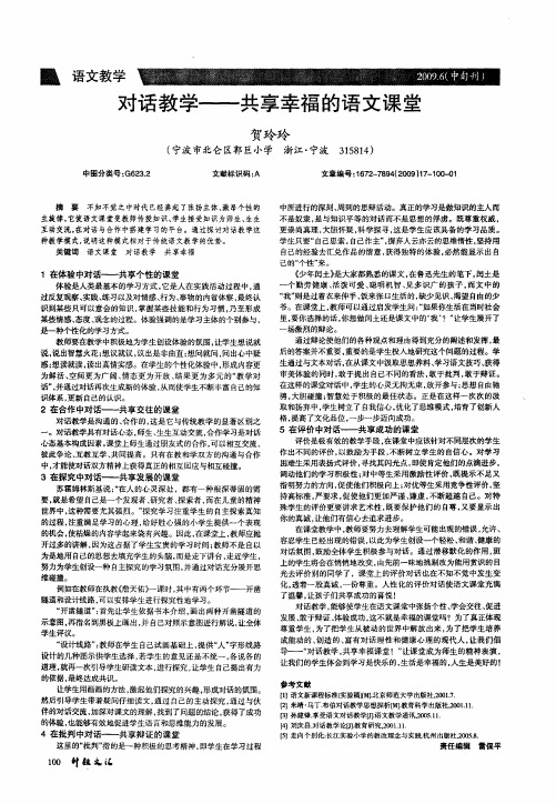 对话教学——共享幸福的语文课堂