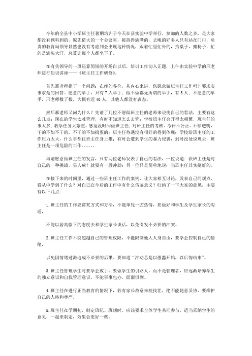 2019年全县中小学班主任暑期培训心得体会【最新】