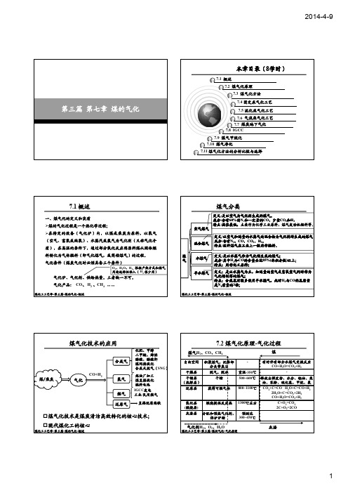 煤的气化知识总结