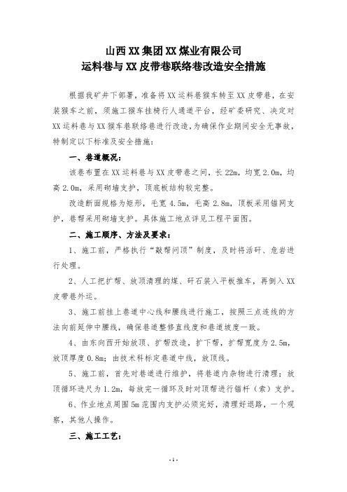 猴车巷放顶改造