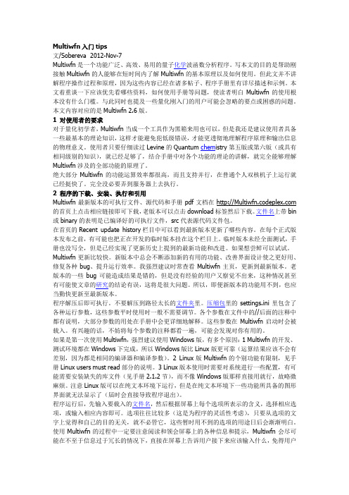 Multiwfn入门