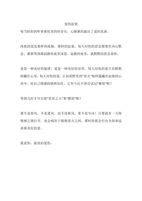 爱的寂寞
