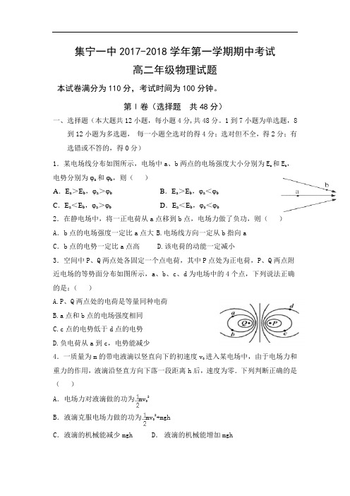 内蒙古集宁一中(东校区)2017-2018学年高二上学期期中考试物理试题 Word版含答案