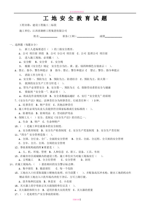 施工现场工安全知识教育考试题(含答案)