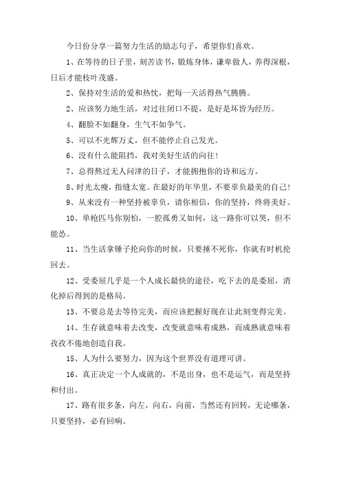 关于努力生活的唯美浪漫句子