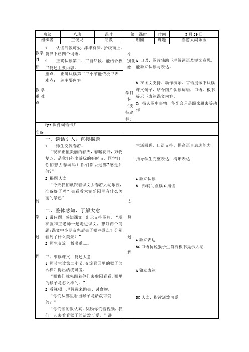 春游太湖乐园教案公开课教案教学设计课件资料