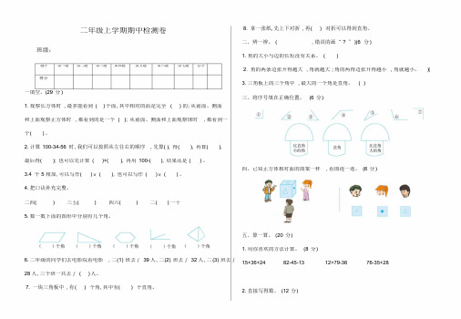 冀教版二年级数学上册期中测试卷(有答案)-精编