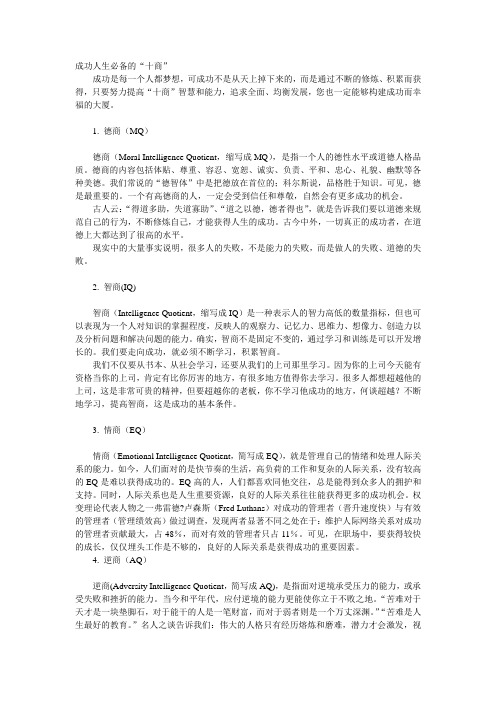 成功者十商