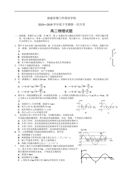 福建省厦门外国语学校18-19学年度高二下学期第一次月
