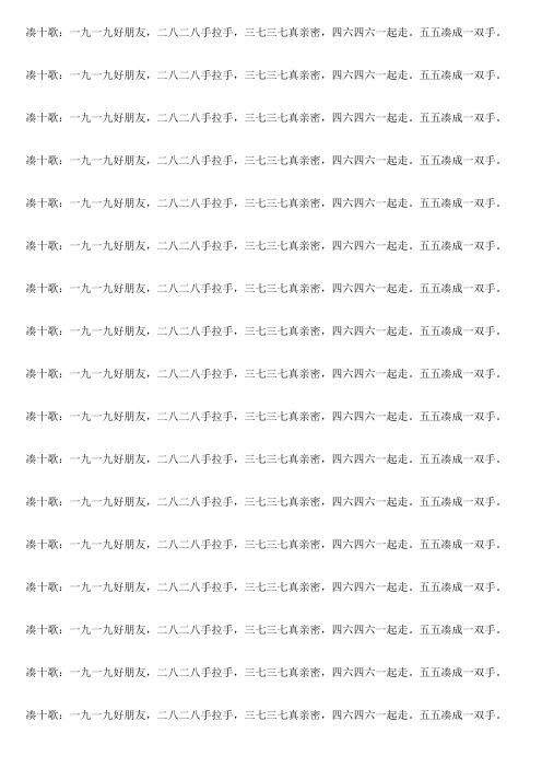 儿歌：凑十法