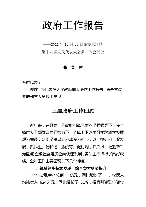 政府工作报告(2012)