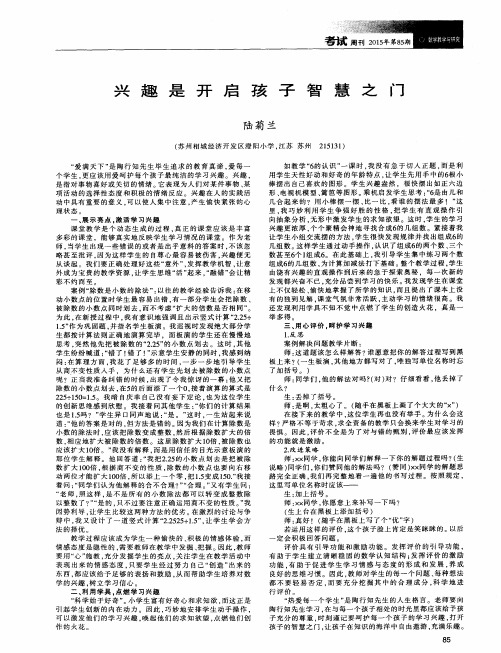 兴趣是开启孩子智慧之门