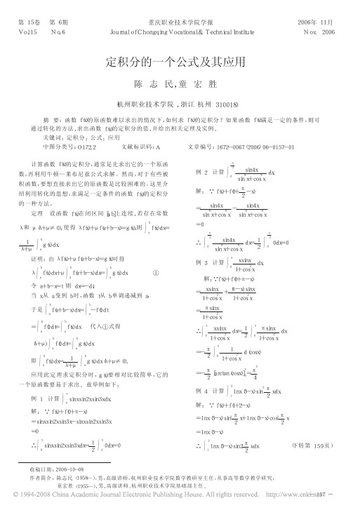 定积分的一个公式及其应用