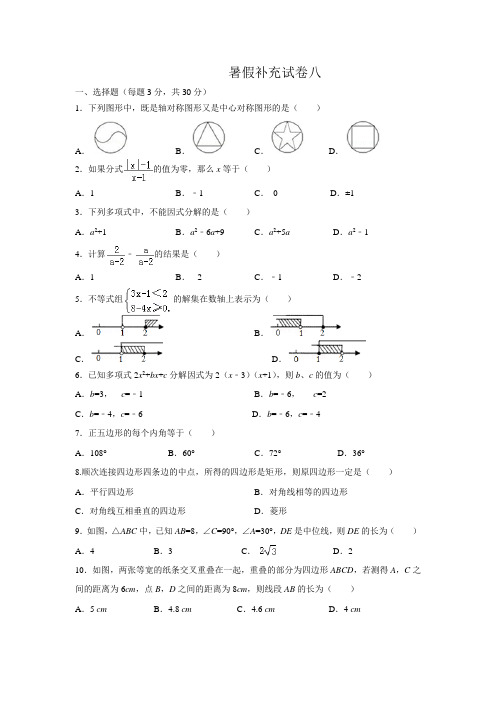 初二数学暑假补充试卷含答案8