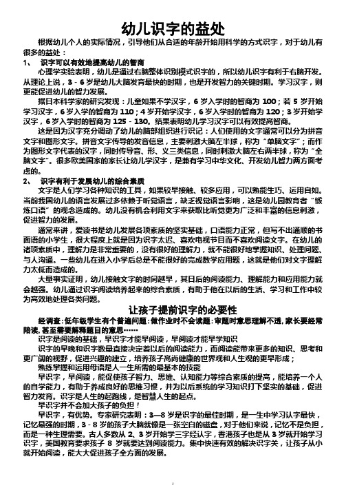 幼儿识字的益处