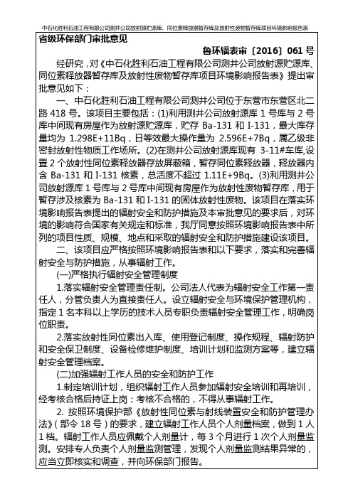 中石化胜利石油工程有限公司测井公司放射源贮源库同位素